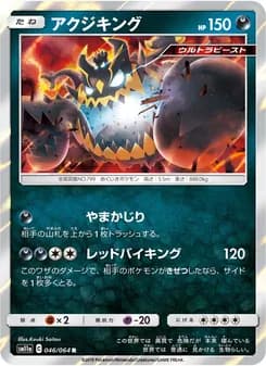 アクジキング card in Japanese
