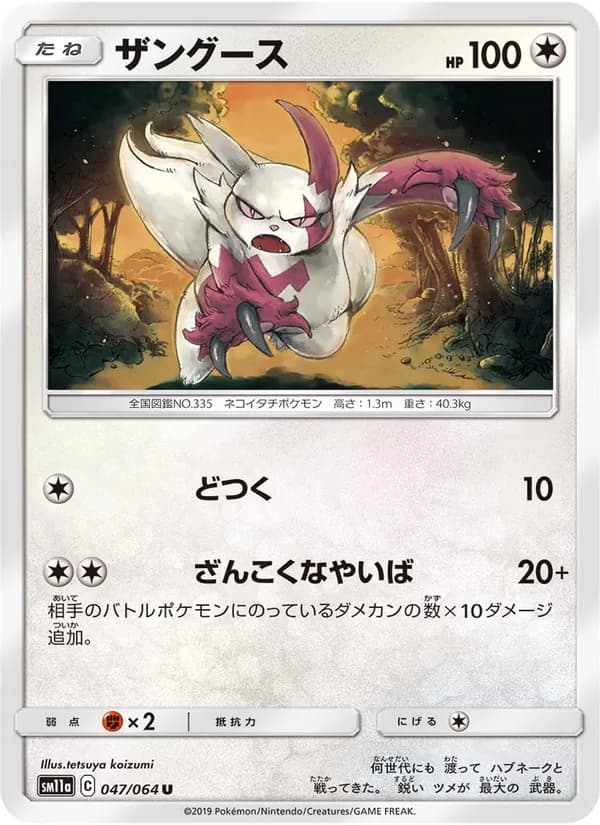 ザングース card in Japanese