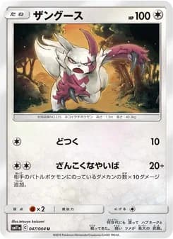ザングース card in Japanese