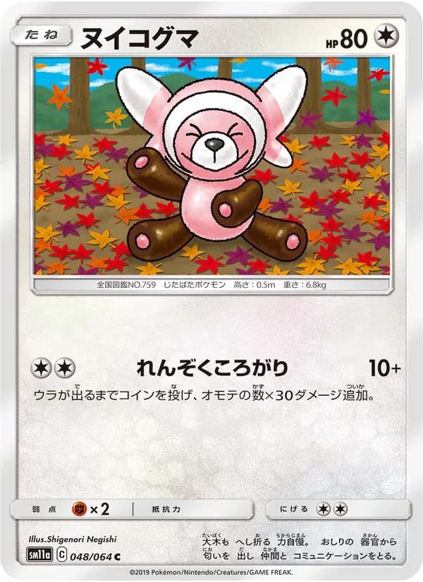 ヌイコグマ card in Japanese