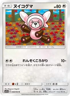 ヌイコグマ card in Japanese
