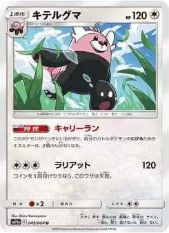 キテルグマ card in Japanese