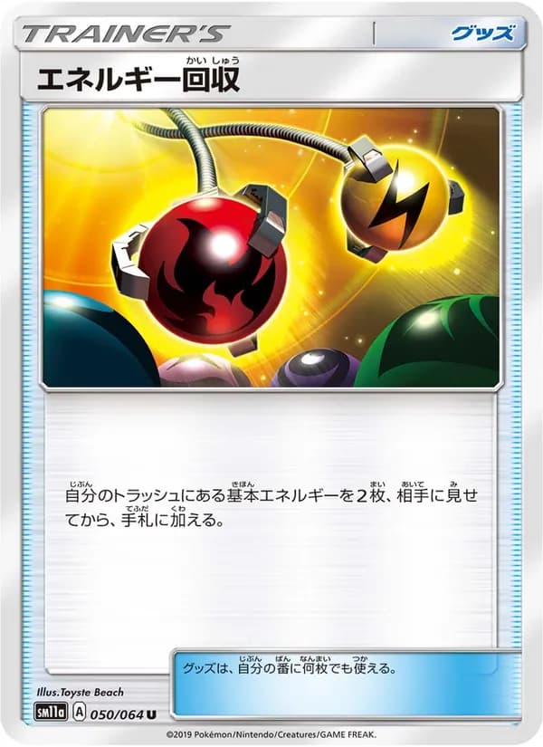 エネルギー回収 card in Japanese