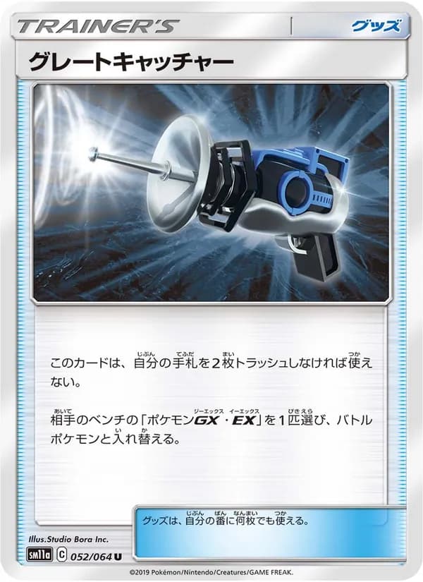 グレートキャッチャー card in Japanese