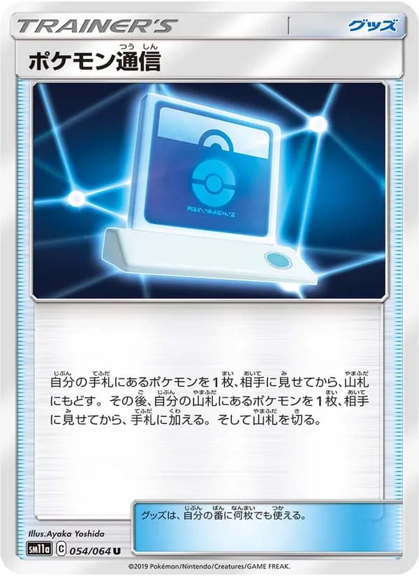 ポケモン通信 card in Japanese