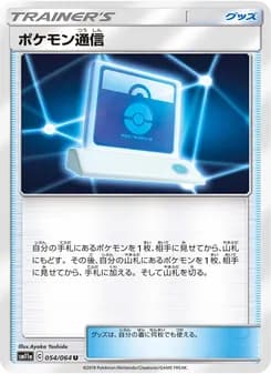 ポケモン通信 card in Japanese