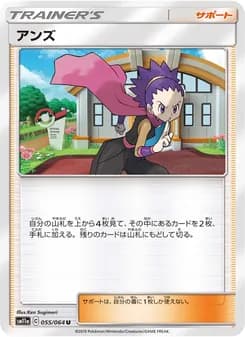 アンズ card in Japanese