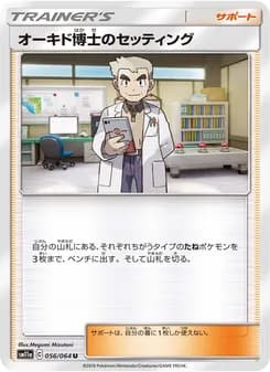 オーキド博士のセッティング card in Japanese