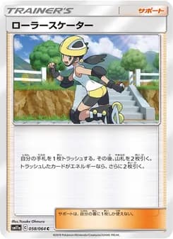 ローラースケーター card in Japanese