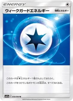 ウィークガードエネルギー card in Japanese