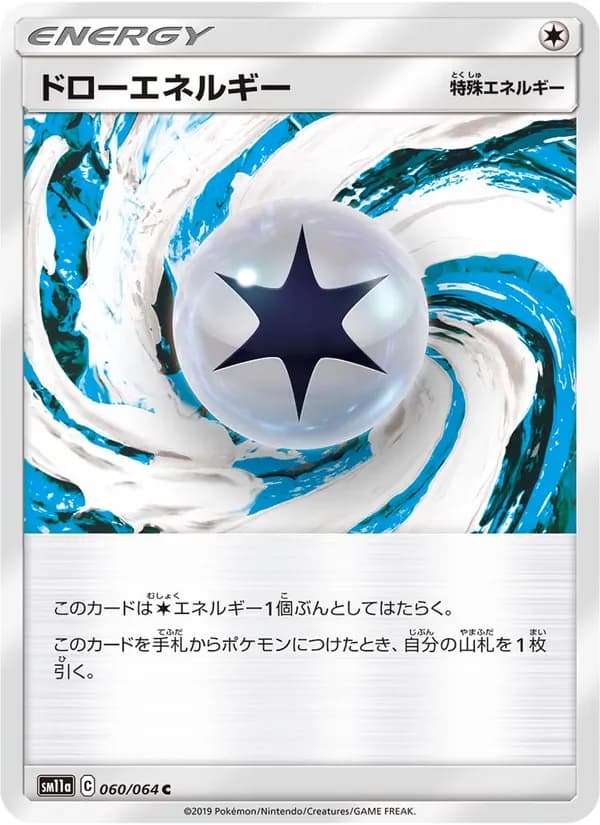 ドローエネルギー card in Japanese