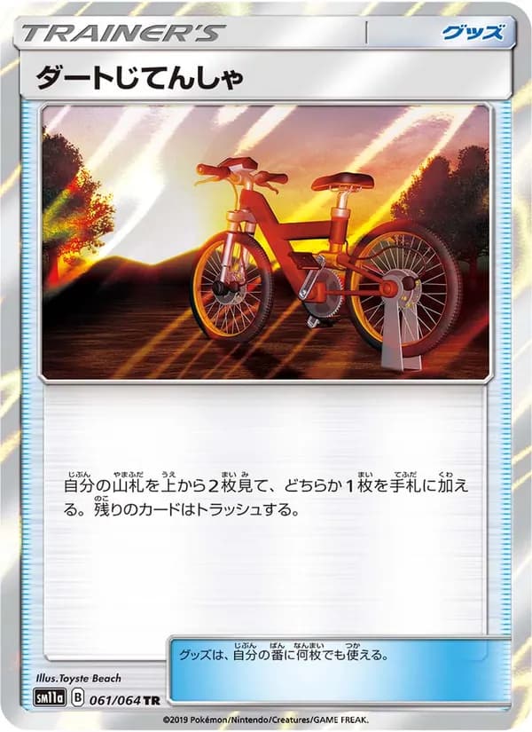 ダートじてんしゃ card in Japanese