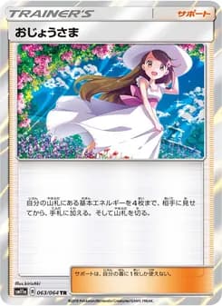 おじょうさま card in Japanese