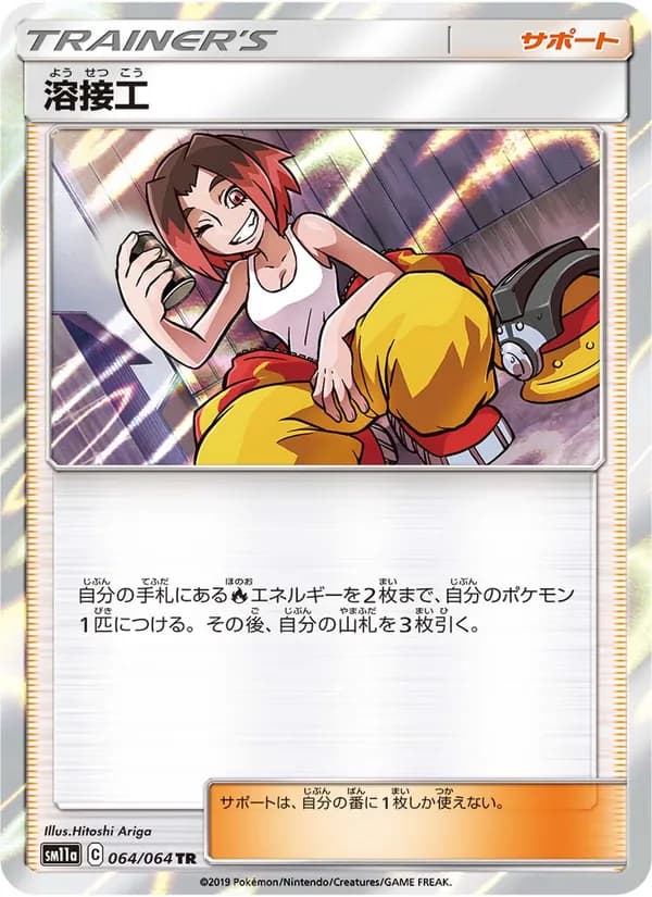 溶接工 card in Japanese