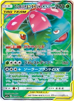 フシギバナ&ツタージャGX card in Japanese
