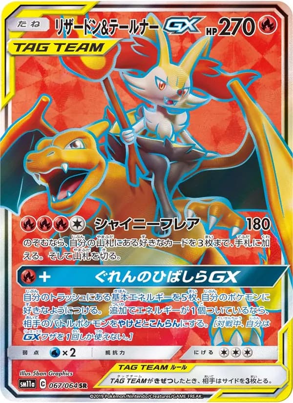 リザードン&テールナーGX card in Japanese