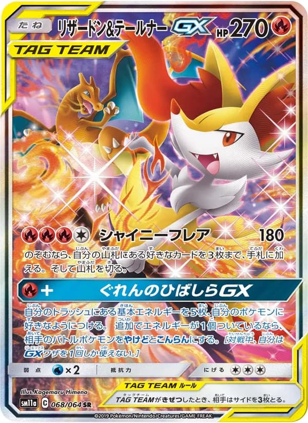 リザードン&テールナーGX card in Japanese