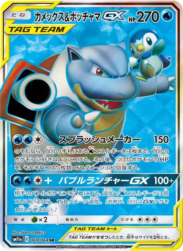 カメックス&ポッチャマGX card in Japanese