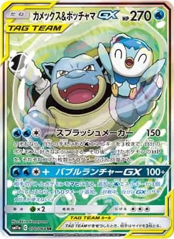 カメックス&ポッチャマGX card in Japanese