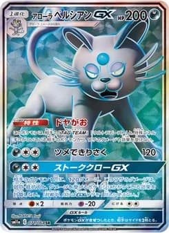 アローラペルシアンGX card in Japanese