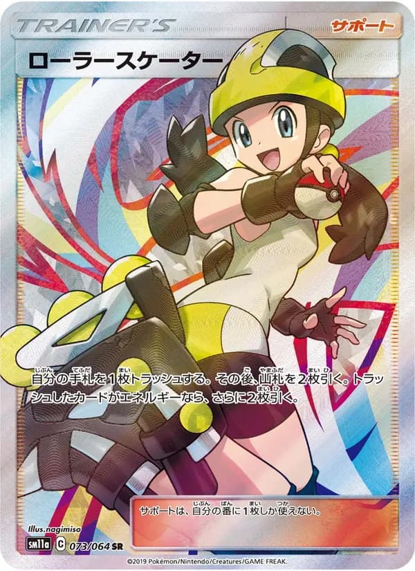ローラースケーター card in Japanese
