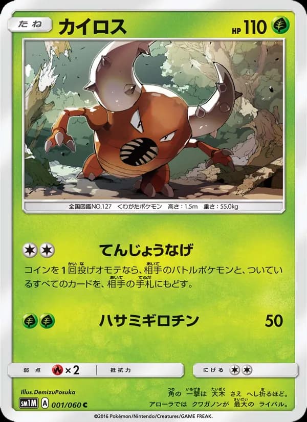 カイロス card in Japanese