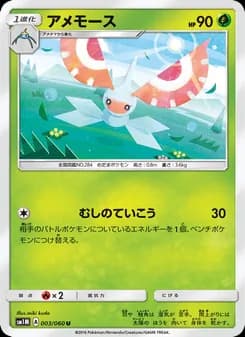 アメモース card in Japanese