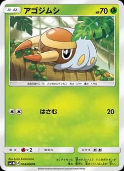 アゴジムシ card in Japanese