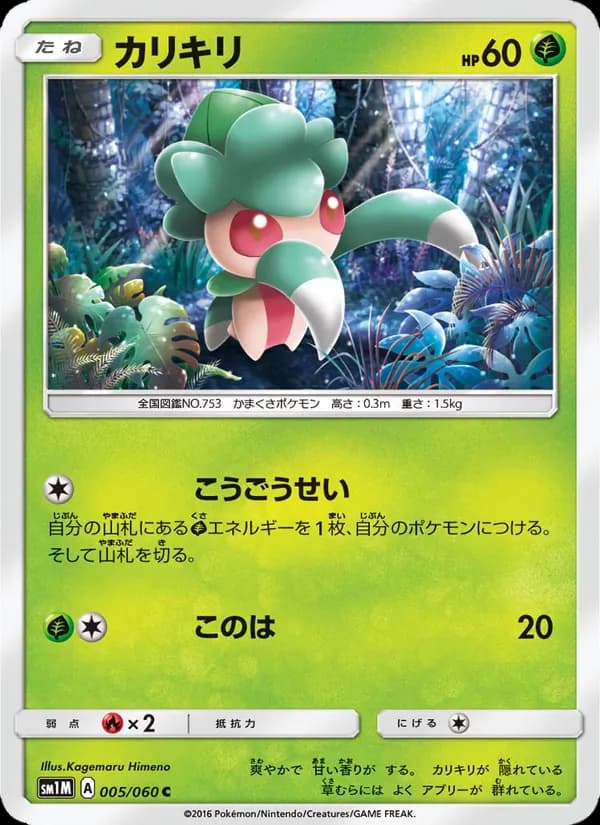 カリキリ card in Japanese