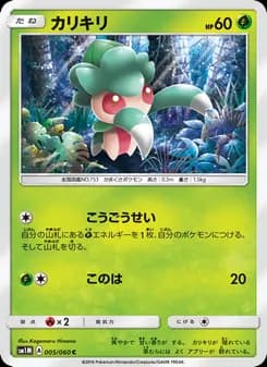 カリキリ card in Japanese