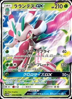 ラランテスGX card in Japanese