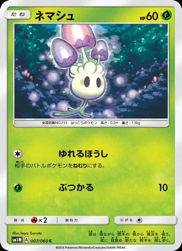 ネマシュ card in Japanese