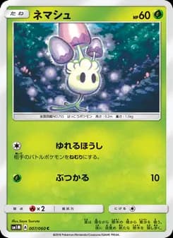 ネマシュ card in Japanese