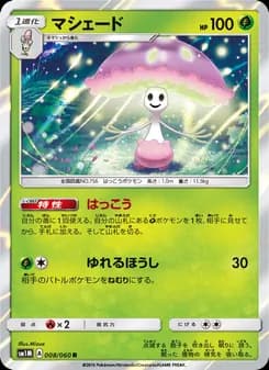 マシェード card in Japanese