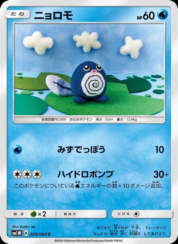 ニョロモ card in Japanese