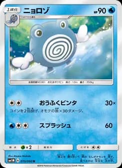 ニョロゾ card in Japanese