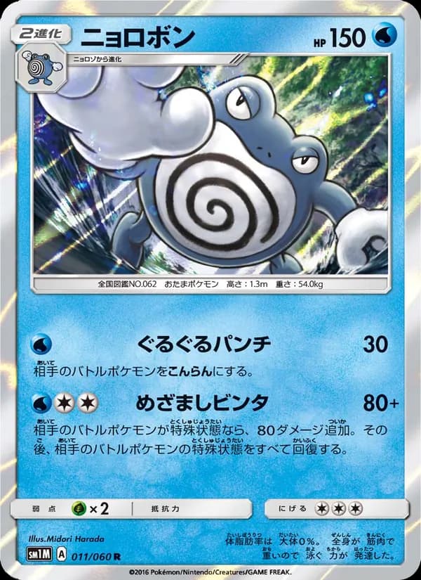 ニョロボン card in Japanese