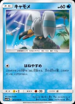 キャモメ card in Japanese