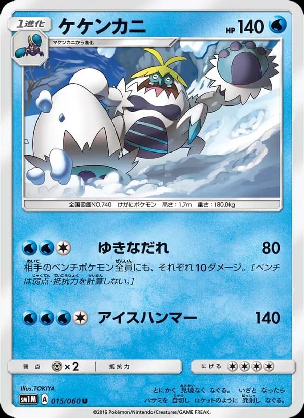 ケケンカニ card in Japanese