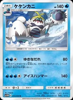 ケケンカニ card in Japanese