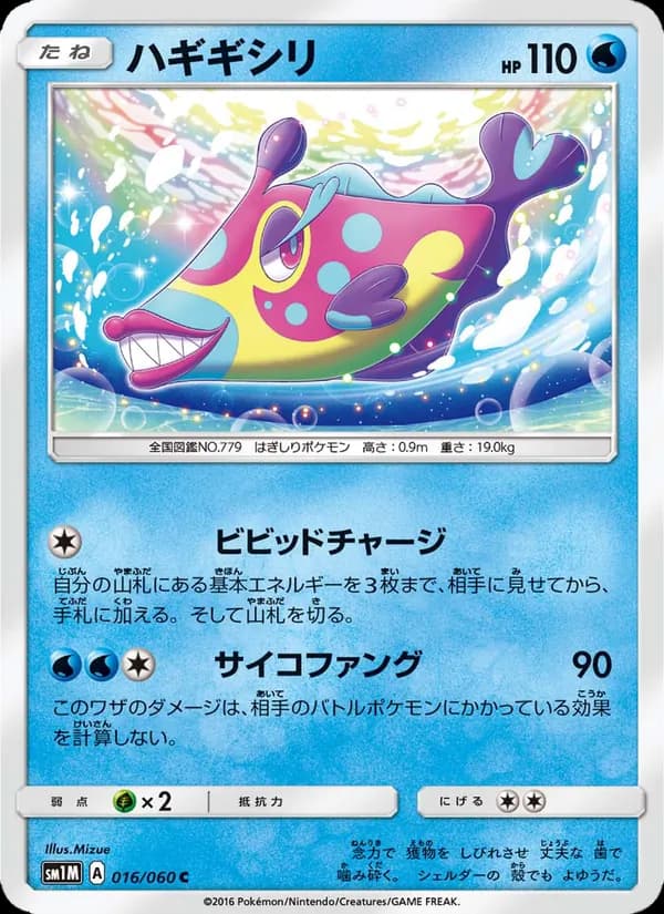 ハギギシリ card in Japanese
