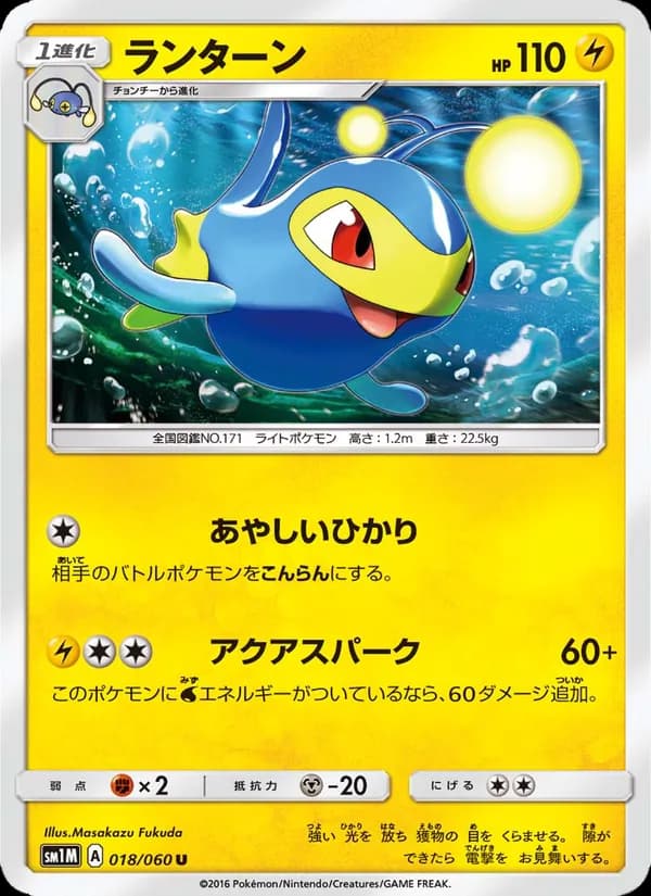 ランターン card in Japanese
