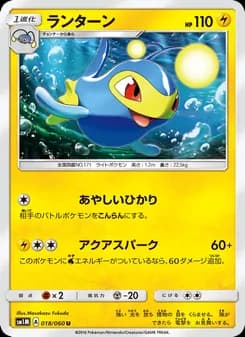 ランターン card in Japanese