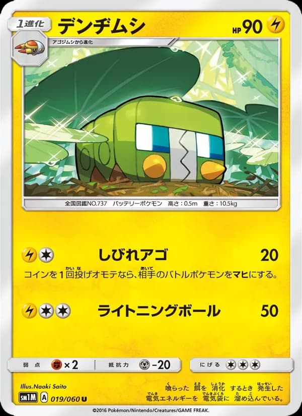 デンヂムシ card in Japanese