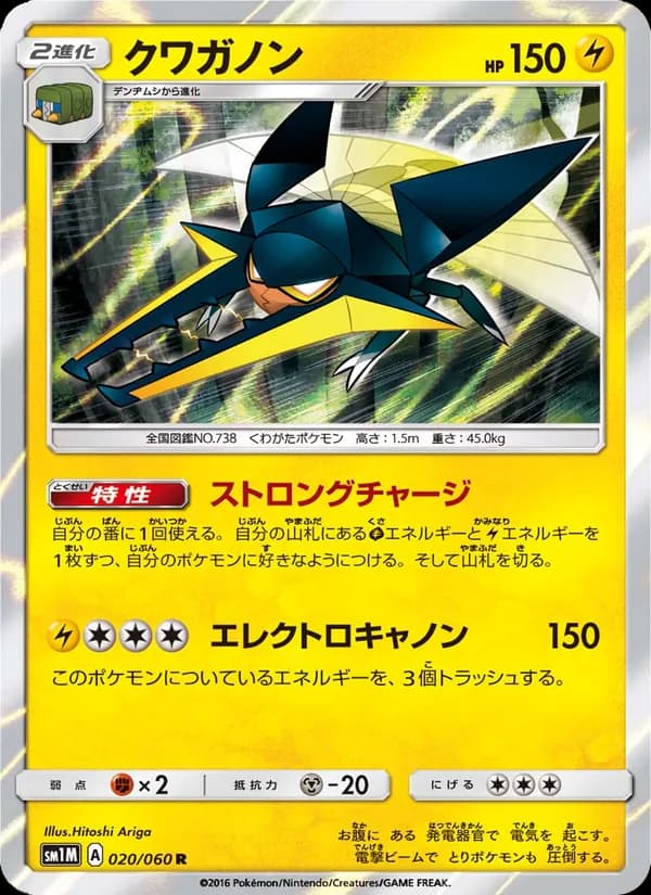 クワガノン card in Japanese