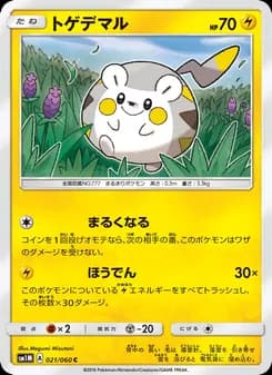 トゲデマル card in Japanese