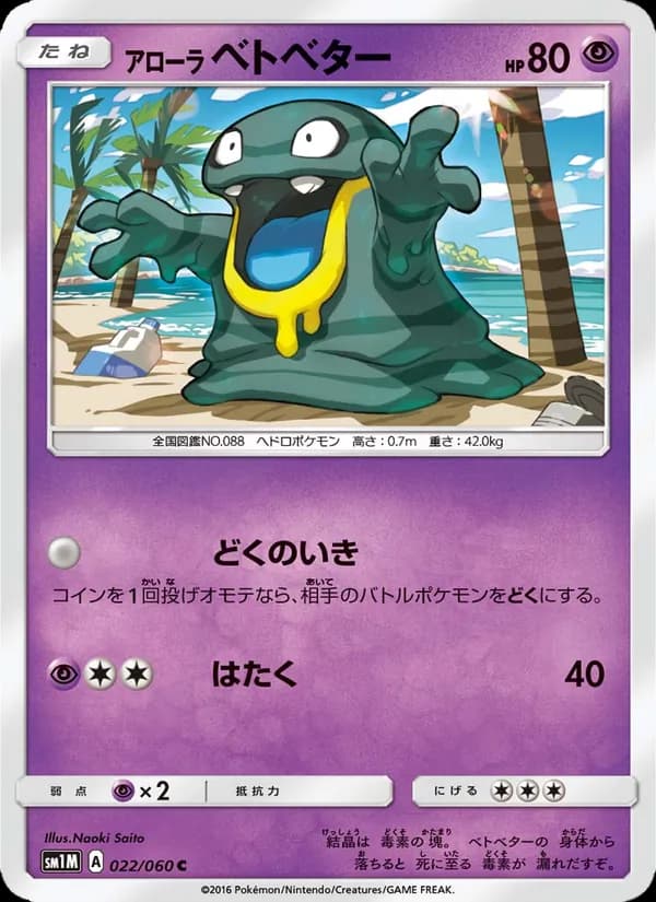 アローラベトベター card in Japanese