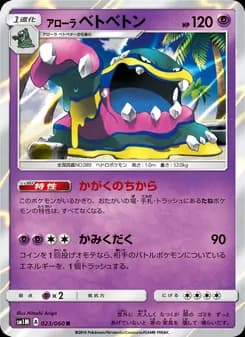 アローラベトベトン card in Japanese