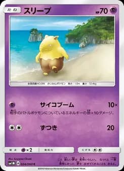 スリープ card in Japanese
