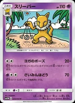 スリーパー card in Japanese